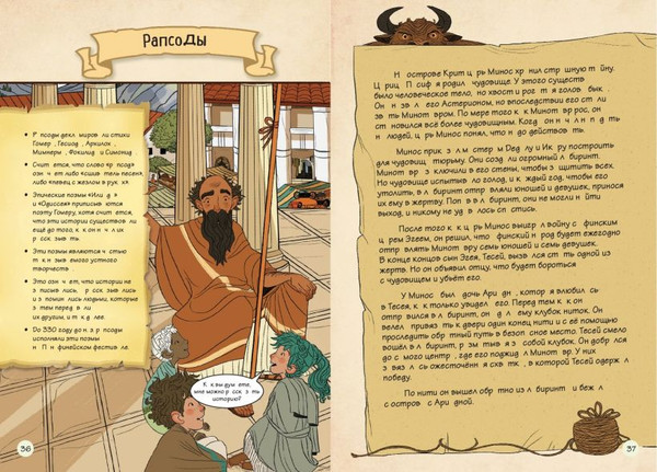 Изображение товара Развивающая книга Эксмо Древняя Греция. Истории в комиксах +игры, головоломки (Дюркин Френсис, Кук Грейс)