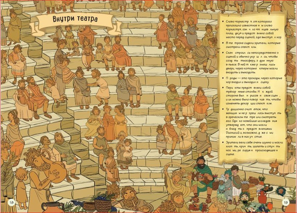 Изображение товара Развивающая книга Эксмо Древняя Греция. Истории в комиксах +игры, головоломки (Дюркин Френсис, Кук Грейс)