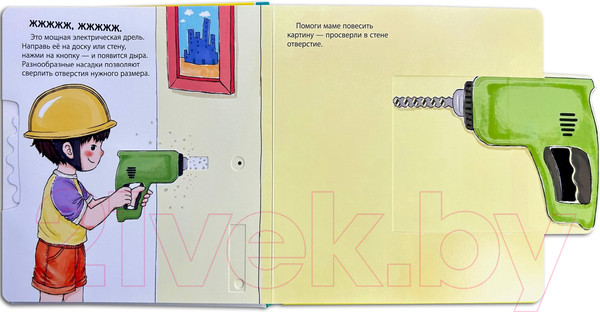 Изображение товара Книжка-панорамка Эксмо Книга-конструктор. Мой набор инструментов / 9785041896409