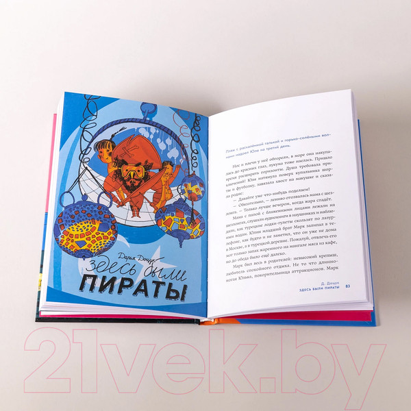 Изображение товара Книга Альпина Жажда приключений. Рассказы / 9785961488869 (Романовская Л. и др.)