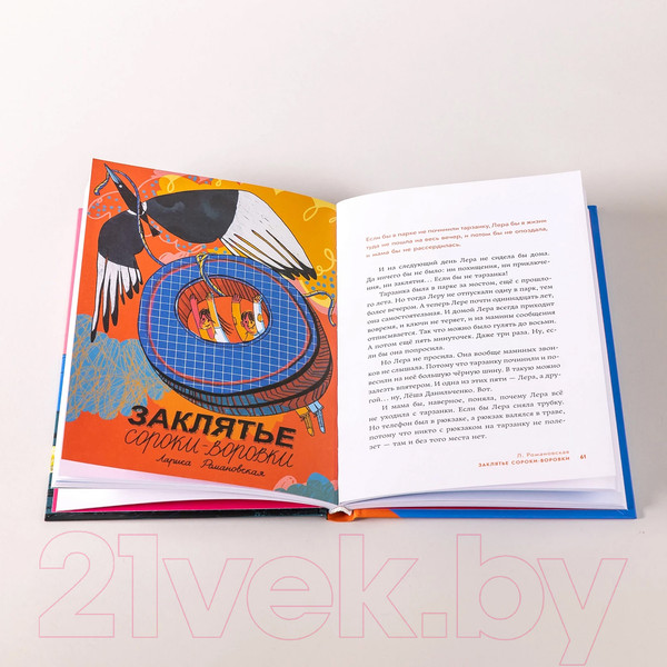 Изображение товара Книга Альпина Жажда приключений. Рассказы / 9785961488869 (Романовская Л. и др.)