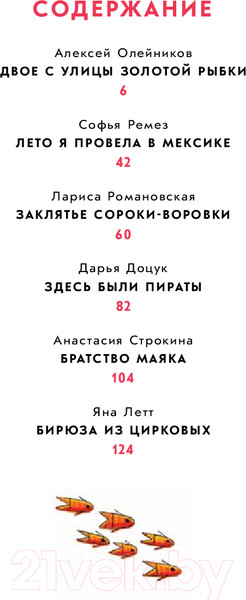 Изображение товара Книга Альпина Жажда приключений. Рассказы / 9785961488869 (Романовская Л. и др.)