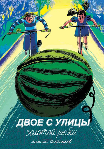 Изображение товара Книга Альпина Жажда приключений. Рассказы / 9785961488869 (Романовская Л. и др.)