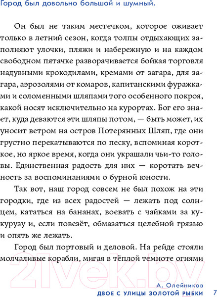 Изображение товара Книга Альпина Жажда приключений. Рассказы / 9785961488869 (Романовская Л. и др.)