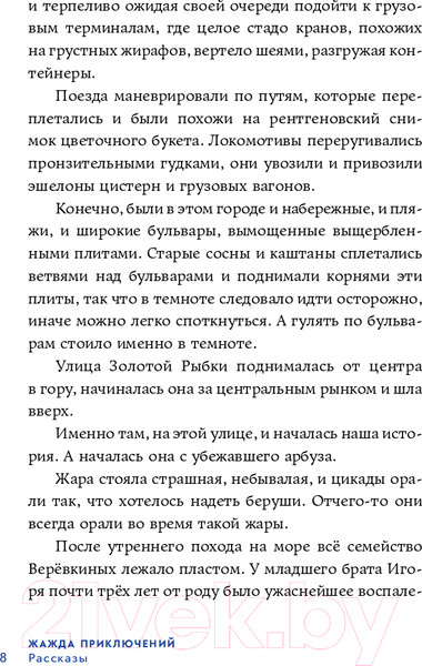 Изображение товара Книга Альпина Жажда приключений. Рассказы / 9785961488869 (Романовская Л. и др.)