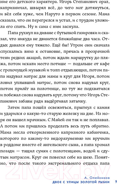 Изображение товара Книга Альпина Жажда приключений. Рассказы / 9785961488869 (Романовская Л. и др.)