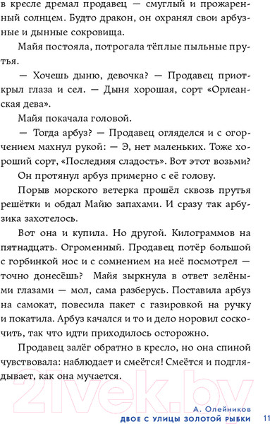 Изображение товара Книга Альпина Жажда приключений. Рассказы / 9785961488869 (Романовская Л. и др.)