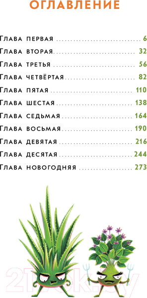 Изображение товара Художественная книга Альпина Мафия с подоконника / 9785961490725 (Лейк И.)