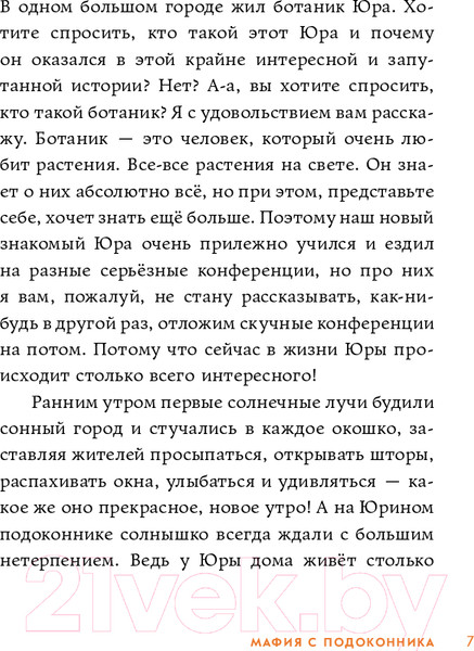 Изображение товара Художественная книга Альпина Мафия с подоконника / 9785961490725 (Лейк И.)