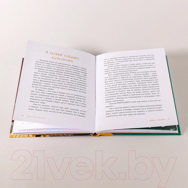 Изображение товара Книга Альпина Пафка и шкаф / 9785961489903 (Филиппенко В.)