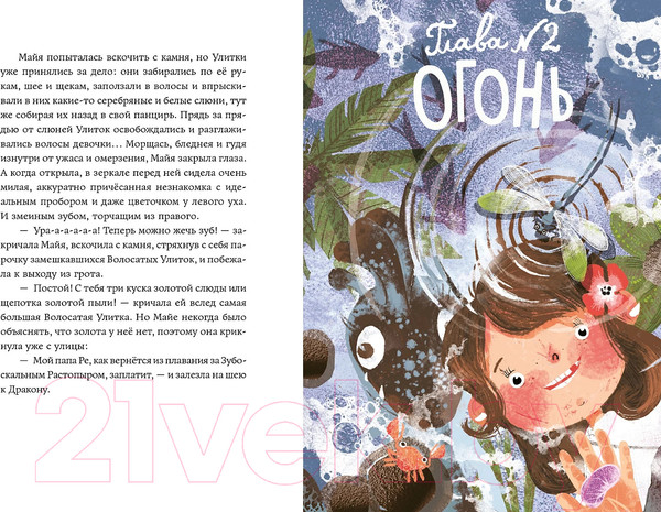 Изображение товара Книга Альпина Приключения Майи, или История необычной девочки (Филиппенко В.)