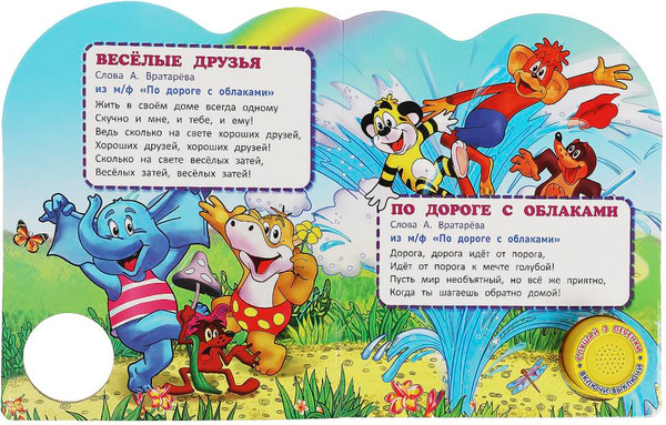 Изображение товара Музыкальная книга Умка Чудо-песенки, твердая обложка