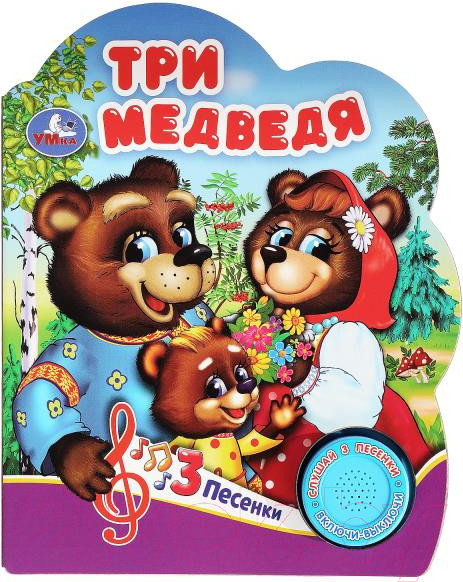 Изображение товара Музыкальная книга Умка Три медведя / 9785506075189 (Козырь А.)