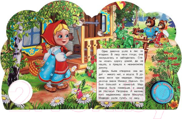 Изображение товара Музыкальная книга Умка Три медведя / 9785506075189 (Козырь А.)