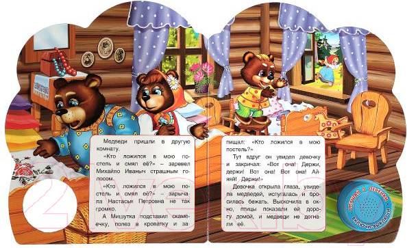 Изображение товара Музыкальная книга Умка Три медведя / 9785506075189 (Козырь А.)