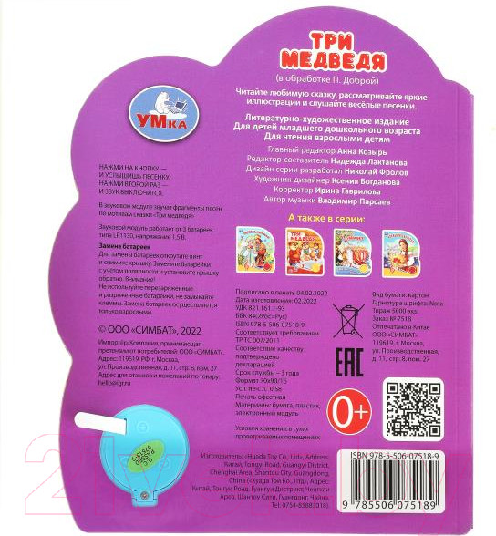 Изображение товара Музыкальная книга Умка Три медведя / 9785506075189 (Козырь А.)