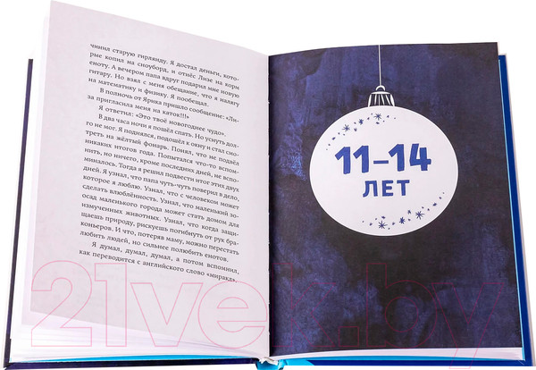 Изображение товара Книга Альпина Снежный шар историй. Рассказы / 9785961490732 (Доцук Д. и др.)
