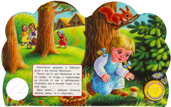 Изображение товара Музыкальная книга Умка Маша и медведь / 9785506084433 (Козырь А.)