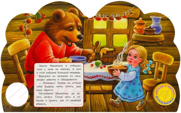 Изображение товара Музыкальная книга Умка Маша и медведь / 9785506084433 (Козырь А.)