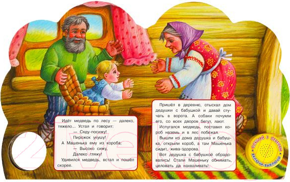 Изображение товара Музыкальная книга Умка Маша и медведь / 9785506084433 (Козырь А.)