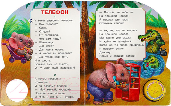 Изображение товара Музыкальная книга Умка Телефон / 9785506073970 (Чуковский К.)