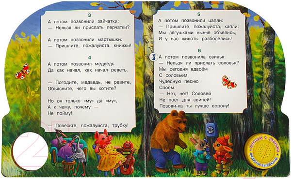 Изображение товара Музыкальная книга Умка Телефон / 9785506073970 (Чуковский К.)