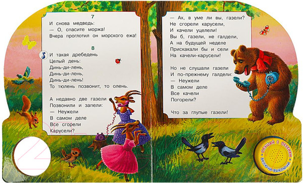 Изображение товара Музыкальная книга Умка Телефон / 9785506073970 (Чуковский К.)