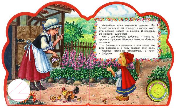 Изображение товара Музыкальная книга Умка Красная шапочка. 3 песни / 9785506059080 (Перро Ш.)