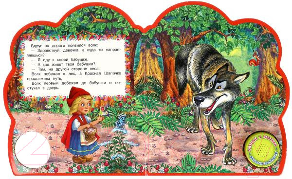 Изображение товара Музыкальная книга Умка Красная шапочка. 3 песни / 9785506059080 (Перро Ш.)