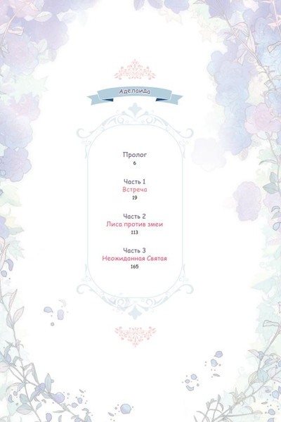 Изображение товара Манхва FreeDom Аделаида. Том 1, твердая обложка (Chae Habin)