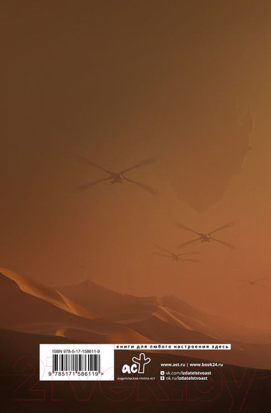 Изображение товара Книга АСТ Дюна / 9785171586119 (Герберт Ф.)