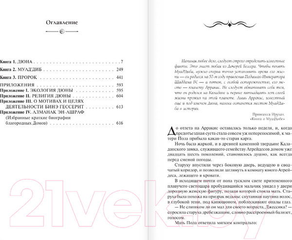 Изображение товара Книга АСТ Дюна / 9785171586119 (Герберт Ф.)