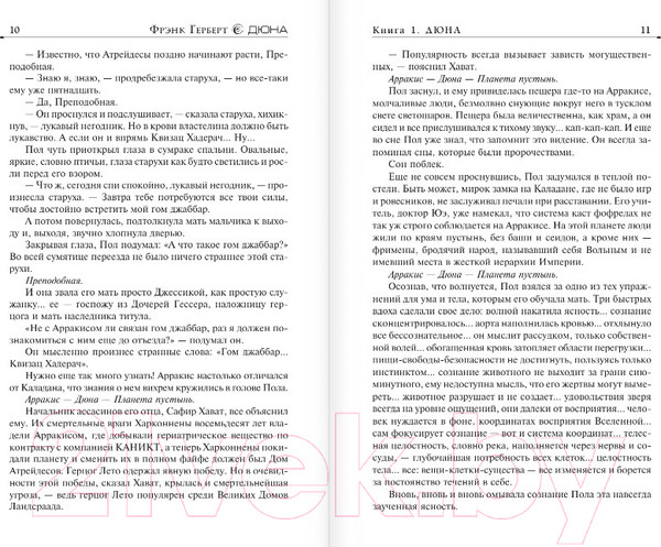 Изображение товара Книга АСТ Дюна / 9785171586119 (Герберт Ф.)