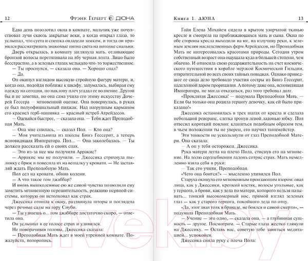 Изображение товара Книга АСТ Дюна / 9785171586119 (Герберт Ф.)