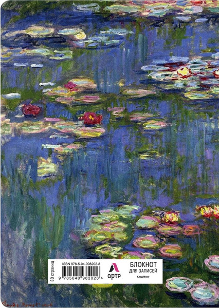 Изображение товара Блокнот Арте Клод Моне. Кувшинки / 9785040982028