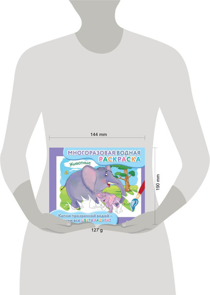 Изображение товара Раскраска Эксмо Многоразовая водная раскраска. Животные, мягкая обложка
