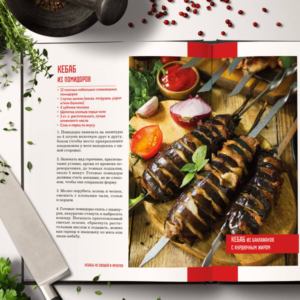 Изображение товара Книга ХлебСоль Кебабы. Техника и секреты приготовления, твердая обложка (Ивенская Ольга)