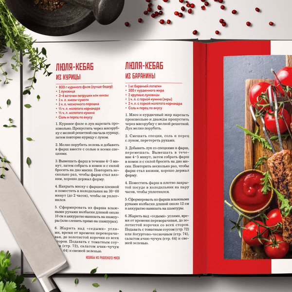 Изображение товара Книга ХлебСоль Кебабы. Техника и секреты приготовления, твердая обложка (Ивенская Ольга)