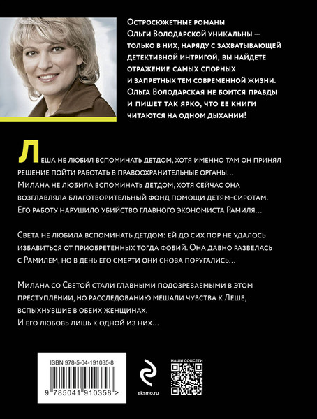 Изображение товара Книга Эксмо Девять кругов рая, мягкая обложка (Володарская Ольга)