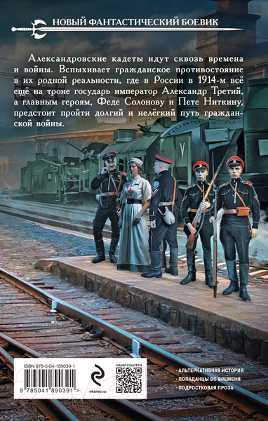 Изображение товара Набор книг Эксмо Александровские кадеты. Смута. Том 1-2 / 9785041972288 (Перумов Н.)