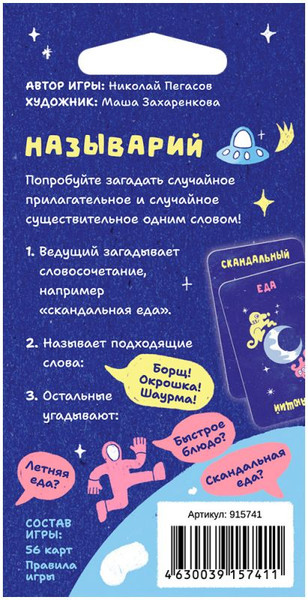 Изображение товара Настольная игра Мир Хобби Называрий / 915741