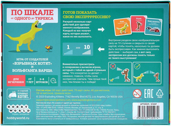 Изображение товара Настольная игра Мир Хобби По шкале от одного до тирекса / 915597