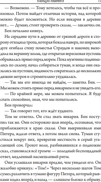 Изображение товара Художественная книга Мир Хобби Ужас Аркхэма. В кольцах лабиринта / 751821