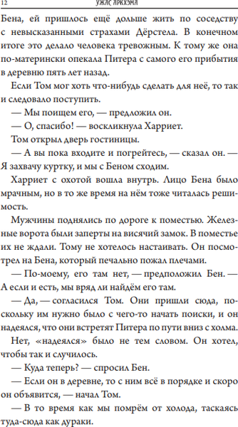 Изображение товара Художественная книга Мир Хобби Ужас Аркхэма. В кольцах лабиринта / 751821