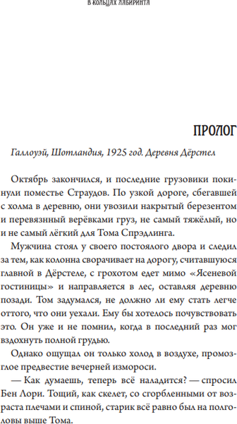 Изображение товара Художественная книга Мир Хобби Ужас Аркхэма. В кольцах лабиринта / 751821