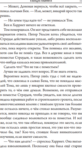 Изображение товара Художественная книга Мир Хобби Ужас Аркхэма. В кольцах лабиринта / 751821
