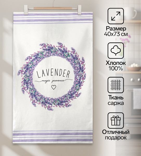 Изображение товара Полотенце Этель Lavander / 10111211