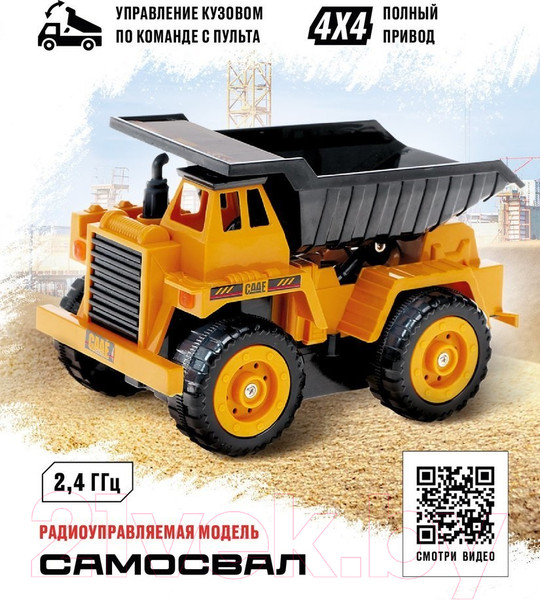 Изображение товара Радиоуправляемая игрушка Crossbot Самосвал / 870928