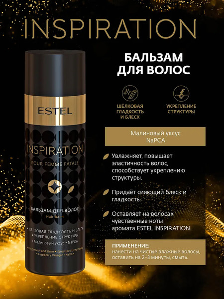 Изображение товара Набор косметики для волос Estel Inspiration Парфюмерные компаньоны Шампунь+Бальзам (250мл+200мл)