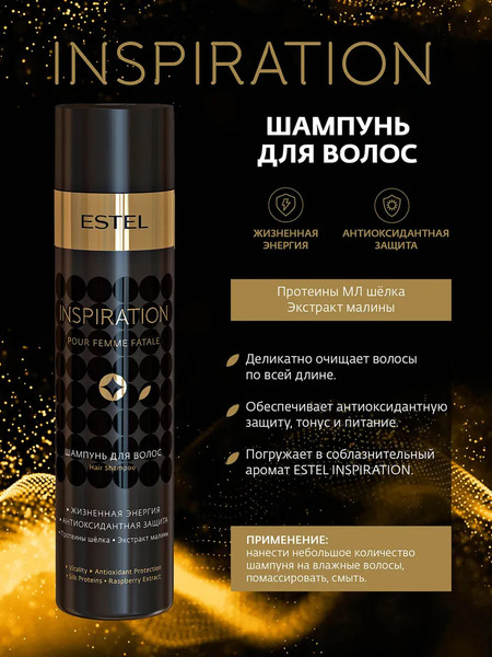 Изображение товара Набор косметики для волос Estel Inspiration Парфюмерные компаньоны Шампунь+Бальзам (250мл+200мл)